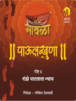 cover image of Ranjhe Patlala Nyaay